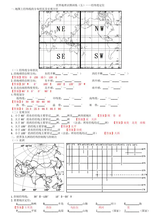世界地理识图训练(五)——经纬度定位(教师版)
