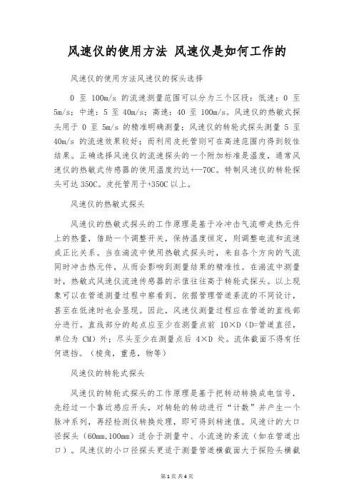 风速仪的使用方法 风速仪是如何工作的