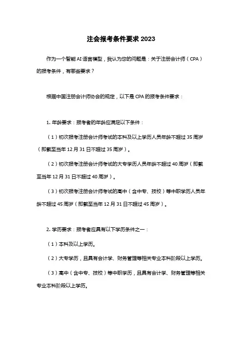 注会报考条件要求2023