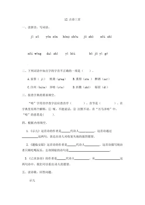 部编版小学语文五年级上册《古诗三首》一课一练(含答案).pdf