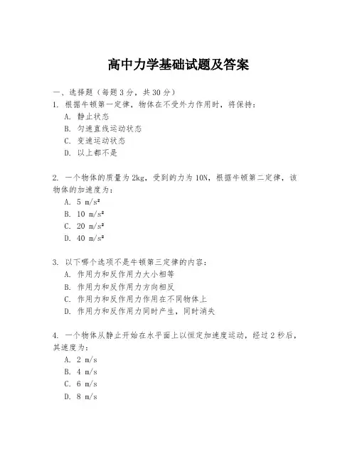 高中力学基础试题及答案