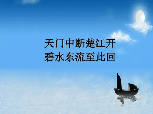 《黄鹤楼送孟浩然之广陵》优质课ppt课件