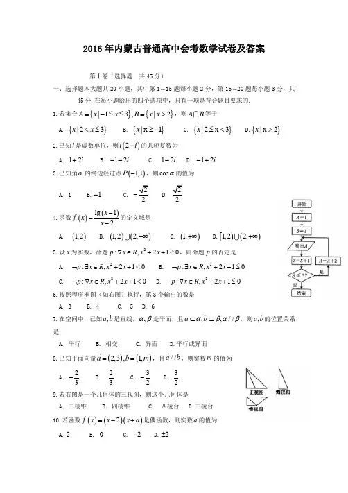 2016年内蒙古普通高中会考数学试卷及答案