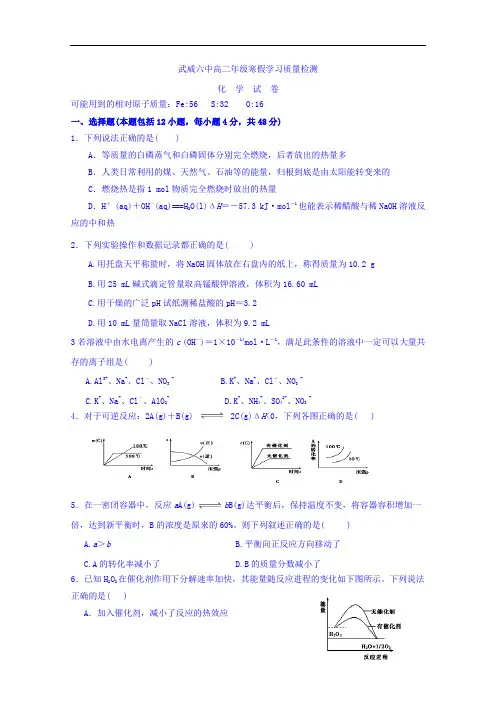 2017-2018学年甘肃省武威市第六中学高二下学期寒假学习质量检测化学试题