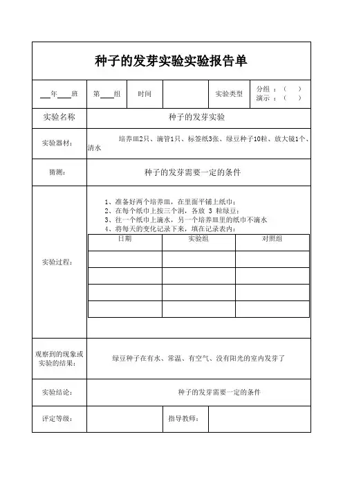 人教版五年级上册科学实验报告单
