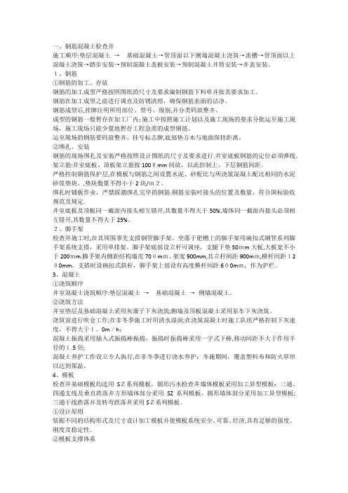 混凝土检查井技术交底记录