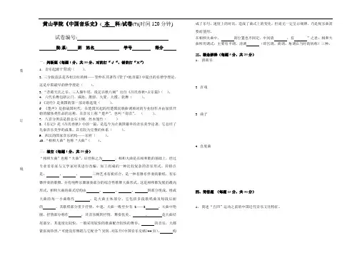 最新-中国音乐史试卷及答案 精品