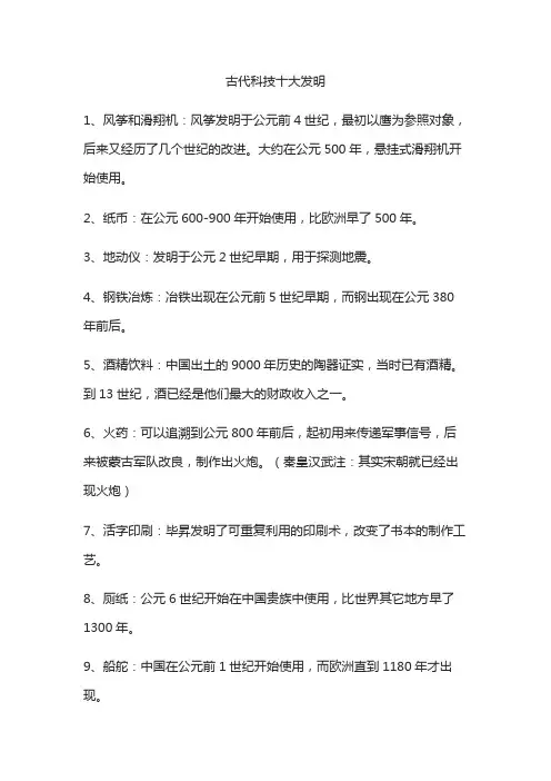 古代科技十大发明
