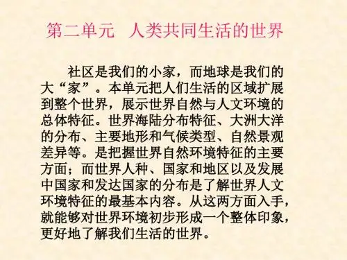 2.1第二单元第一课大洲与大洋