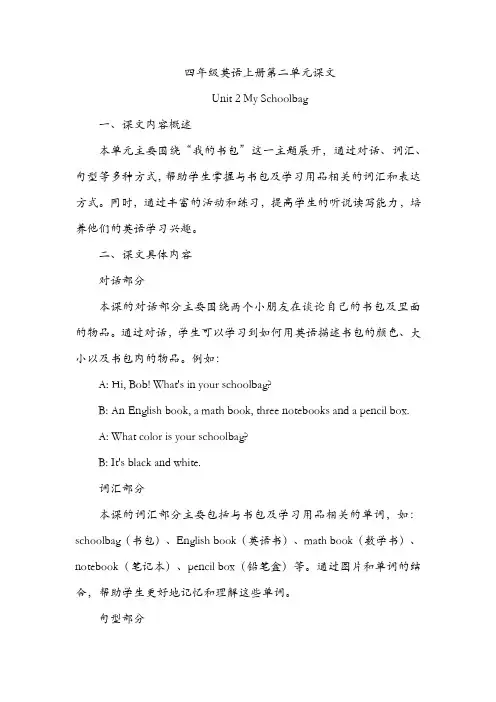 四年级英语上册第二单元课文
