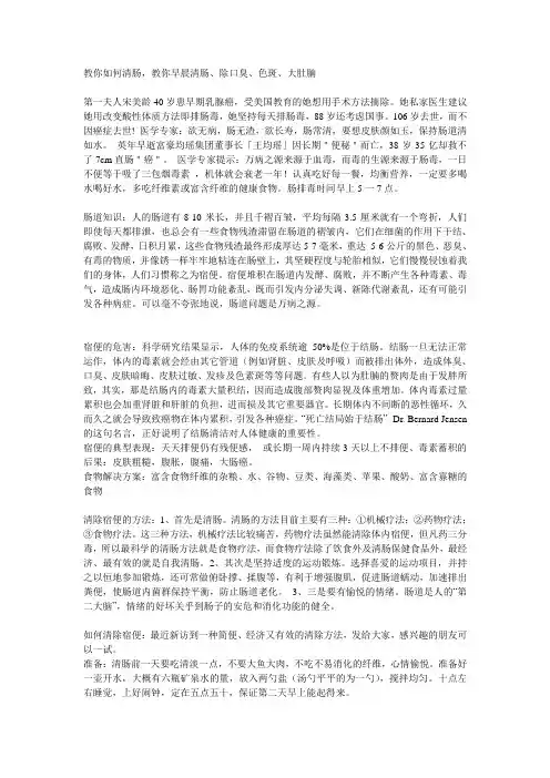 清肠