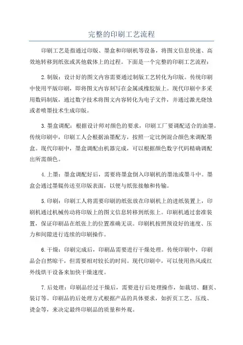 完整的印刷工艺流程