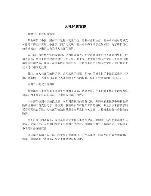 人社经典案例