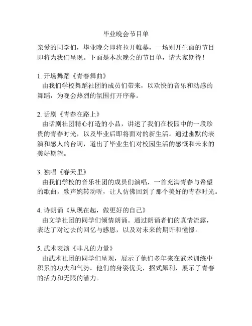 毕业晚会节目单