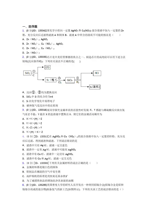 武汉市武珞路中学初中化学九年级上册第八单元《金属和金属材料》检测(有答案解析)