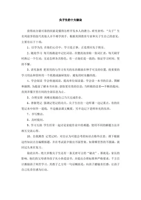 尖子生的十大秘诀