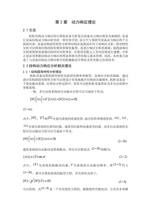 动力响应理论