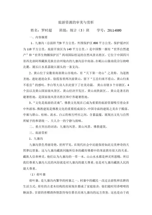 旅游资源的审美与赏析