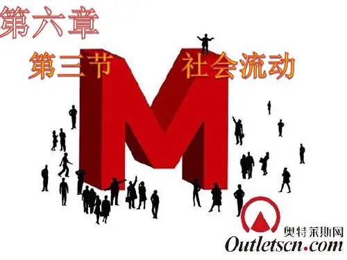 社会流动