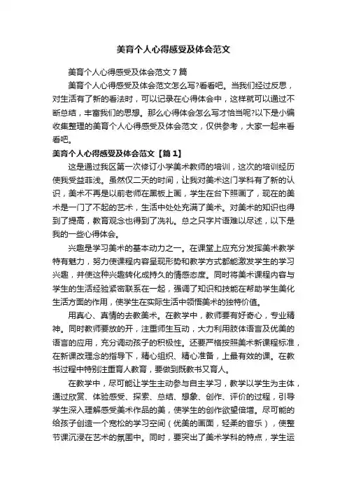 美育个人心得感受及体会范文