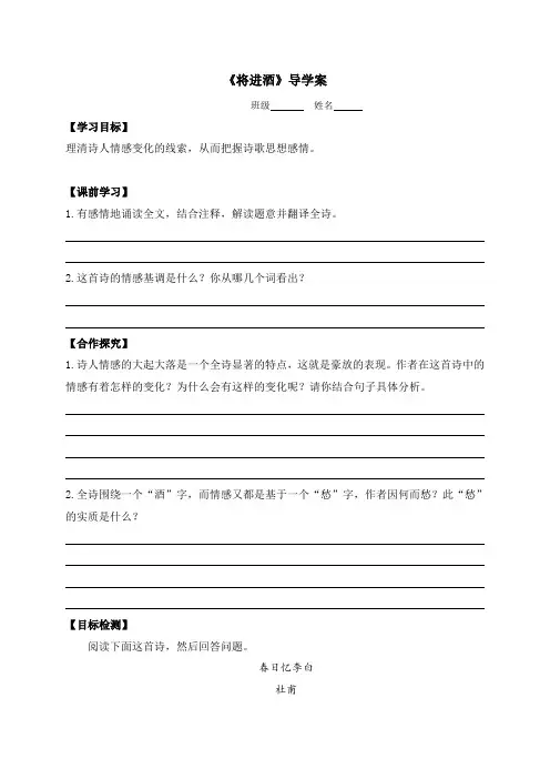 第三单元《将进酒》学案-人教版高中语文选修《中国古代诗歌散文欣赏》
