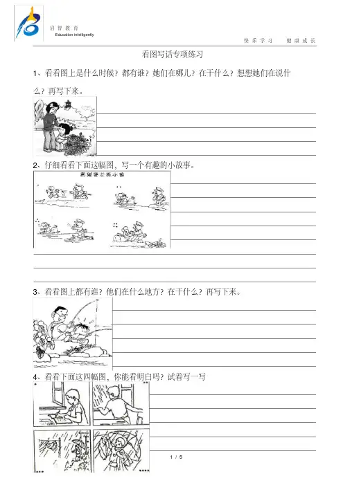 苏教版二年级上册语文看图写话专项练习
