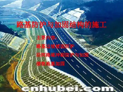 路基防护与加固结构的施工.pdf