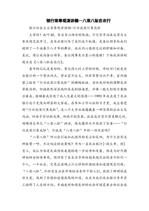 银行荣辱观演讲稿