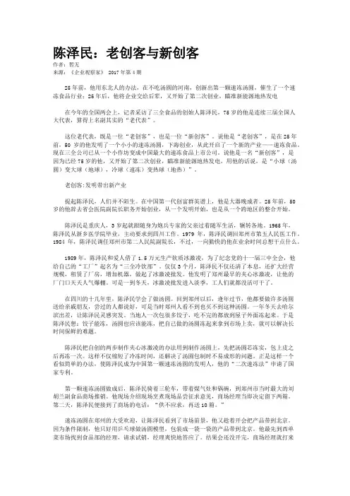陈泽民：老创客与新创客