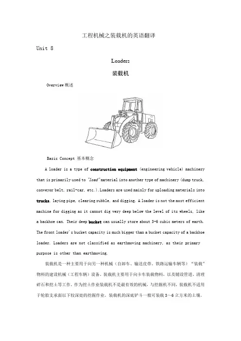 工程机械之装载机的英语翻译