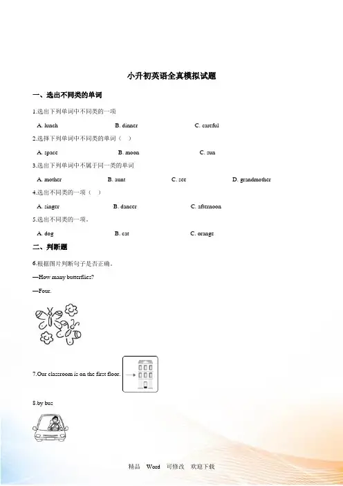 外研版(三起点) 六年级下册小升初英语模拟试题 含答案 (12)