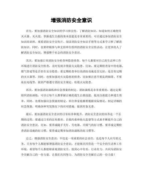 增强消防安全意识