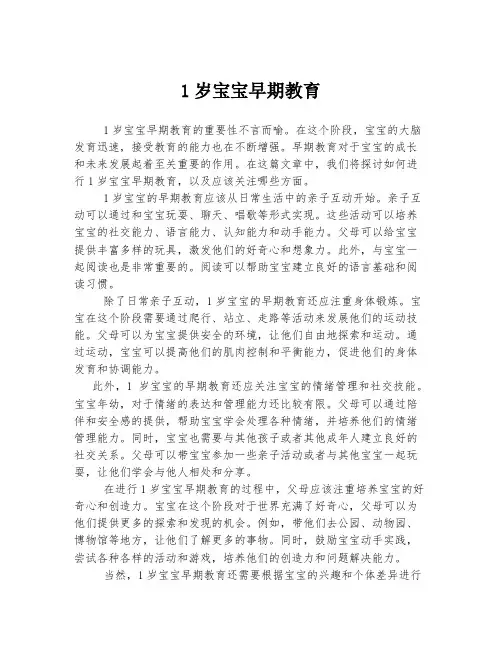 1岁宝宝早期教育