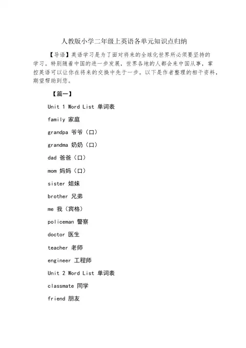 人教版小学二年级上英语各单元知识点归纳