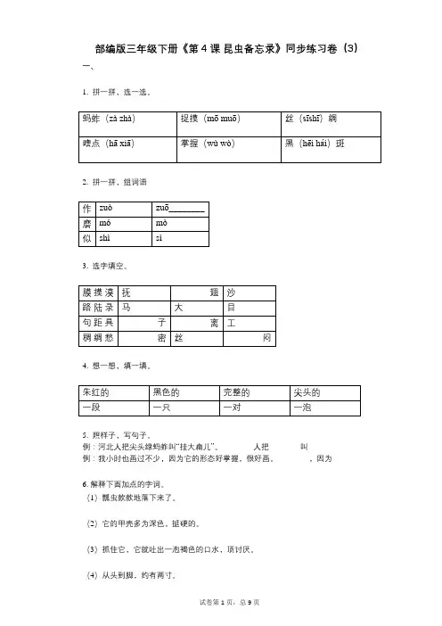 部编版三年级下册《第4课_昆虫备忘录》小学语文-有答案-同步练习卷(3)