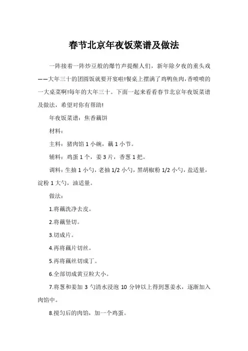 春节北京年夜饭菜谱及做法