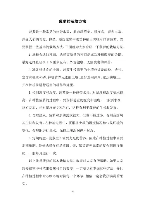 菠萝的栽培方法