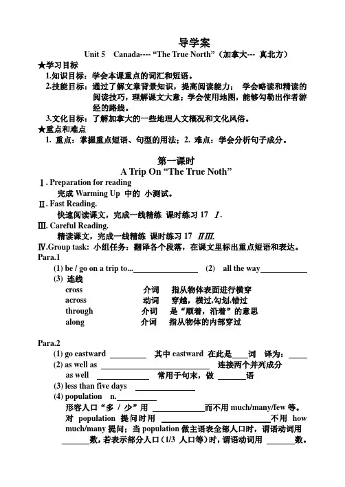 导学案 Unit 5  Canada---- “The True North”(加拿大--- 真北方)