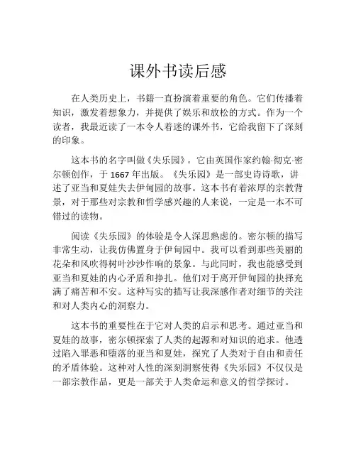 课外书读后感(精选10篇)