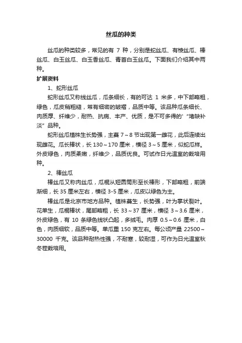 丝瓜的种类
