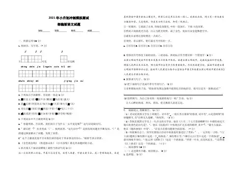 部编版六年级下学期语文小升初押题试卷(附答案)