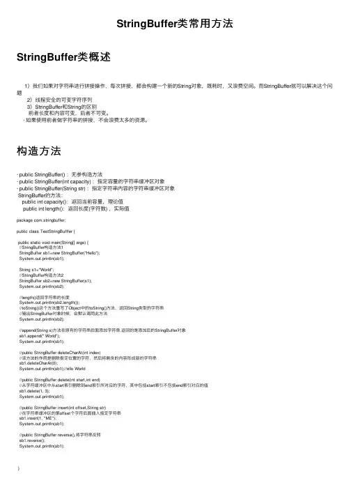 StringBuffer类常用方法