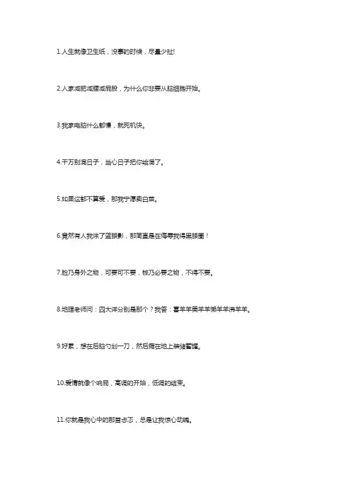 90个非常搞笑经典语录短句