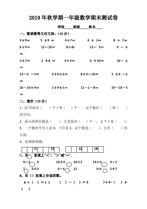【名师精选】苏教版小学一年级上学期数学期末测试卷