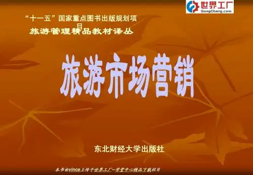 第3章 营销在战略计划中的作用