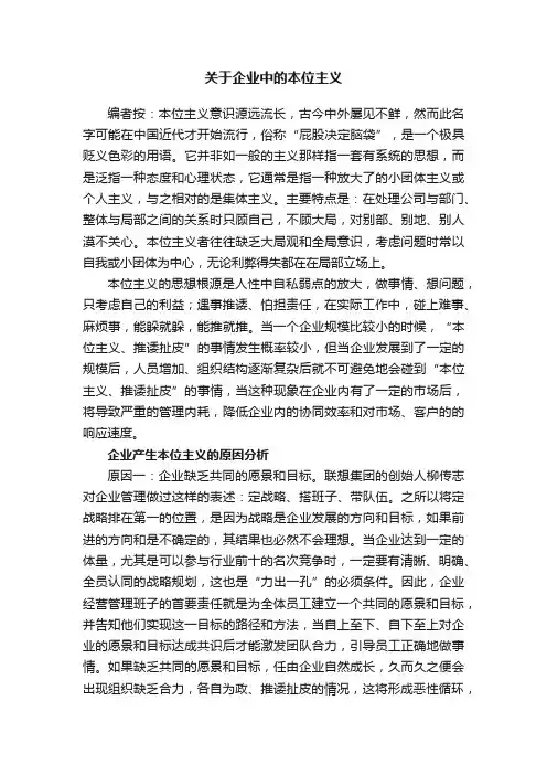关于企业中的本位主义