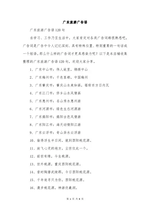 广东旅游广告语