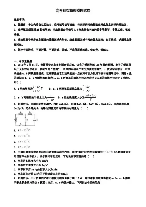 〖高考物理5份试卷〗上海市金山区高三物理二模试题