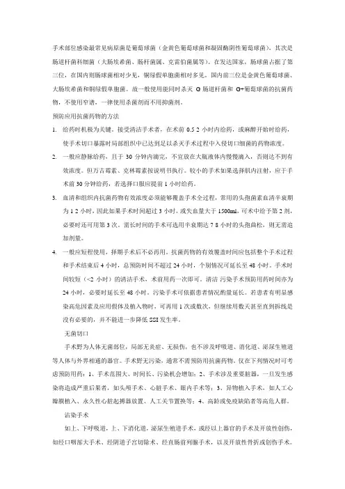 外科手术预防用药应用原则