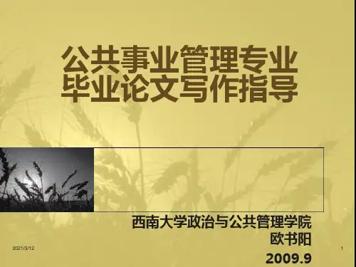 毕业论文指导PPT课件